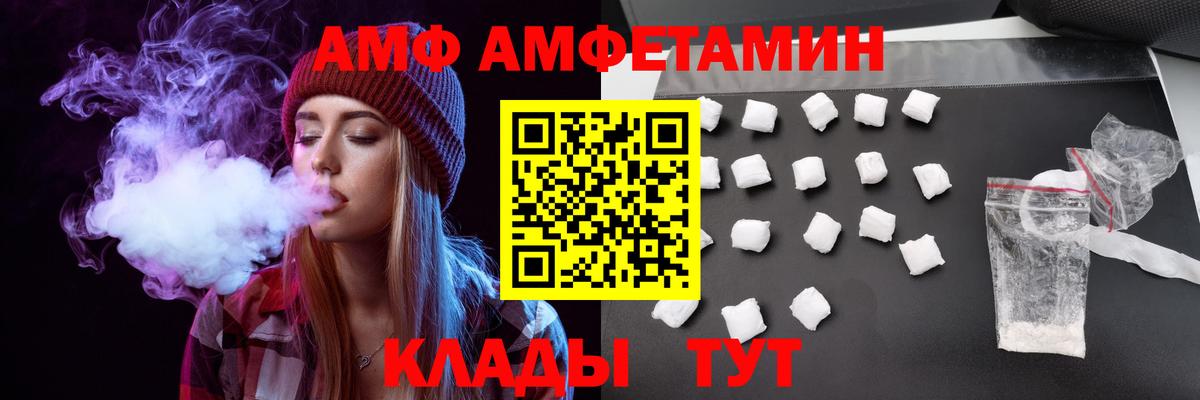 Amphetamine Розовый  АМФ  Гусь-Хрустальный  Вход с VPN 
