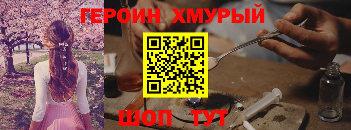 Героин герыч Гусь-Хрустальный