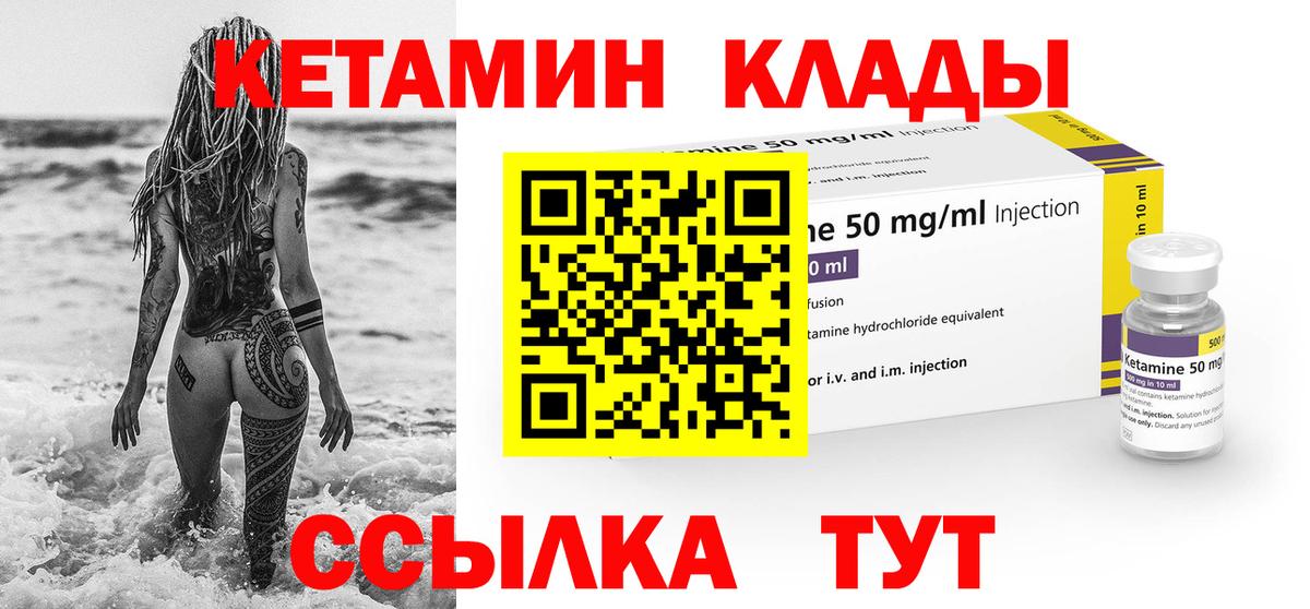 КЕТАМИН ketamine  Вход с VPN  Гусь-Хрустальный 