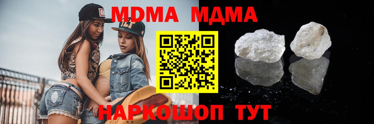 MDMA молли  Вход с VPN  MDMA  МДМА кристаллы  Гусь-Хрустальный 