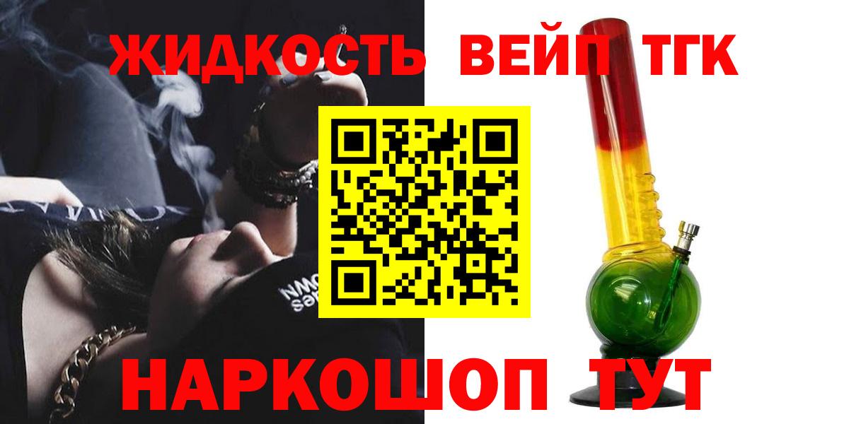 ТГК жижа  Вход с VPN  Гусь-Хрустальный 